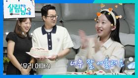 지상렬♥신보람이 잘 어울리냐는 질문에 조카손녀 윤아의 대답은? | KBS 251025 방송