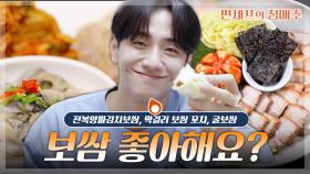 [#편셰프의점메추] 속이 든든해지는 힐링 밥상🍽️ 고소한 전복·굴·막걸리 보쌈 모음🐚🥬ㅣKBS방송