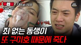 [무섭당 EP14-01] 동생의 죽음으로 각성하게 되는 민우 [구미호 외전] | KBS 방송