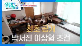 “ 니(?)랑 반대😡 ” 박서진의 이상형은 박효정과 반대되는 사람! | KBS 251025 방송