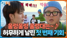 울렁울렁 울렁대는~♪ 연습했던 노랜데 허무하게 날린 첫 번째 기회 | KBS 251026 방송