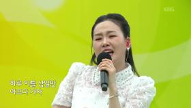 초대가수 나영 씨의 99881234 | KBS 251026 방송