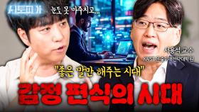 AI가 만든 대화의 단절, 감정 편식의 시대가 오고 있다! | KBS Life 20251019방송