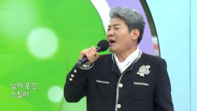 나영 씨와 진성 씨의 듀엣 곡 님의 등불 | KBS 251026 방송