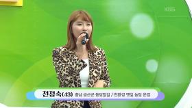 깻잎에 살고 깻잎에 죽는 추부면 전정숙 씨의 예쁜 여우 | KBS 251026 방송