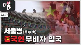 중국이 돌아왔다? | KBS 251026 방송