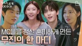 “ 진짜 미인이시네요 “ MC들을 정신 혼미하게 만든 무진의 한 마디🤭 | KBS 251027 방송