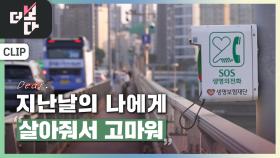 ＂이젠 살고 싶어졌어요＂ | KBS 251026 방송