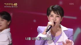 김승미 - 집착 | KBS 251027 방송