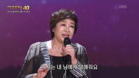 혜은이 - 당신만을 사랑해 | KBS 251027 방송