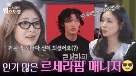 북미 투어 덕에 7년 만에 재회한 윤진의 친구들! 윤진보다 매니저님 애인 유무가 궁금하다?😂 | KBS 251027 방송