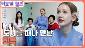 [에스토니아 : 마이] (3/3) [이웃집 찰스] | KBS 251028 방송