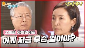 [138화 하이라이트] 박정아와 이장우의 계략으로 호텔은 국세청에서 세금 조사를 받게 되는데... [웃어라 동해야/안방극장] | KBS 방송