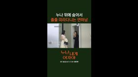 [1회] 댕댕이의 인간화 연하남의 매력은 댕댕미 = 국룰‼️ 누나만 졸졸 쫓아다니는 리얼 댕댕이 등장 | KBS 251027 방송