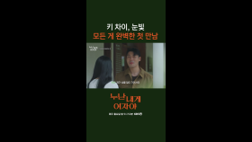 [1회] 설렘 수치 과부하 내향인♥내향인 = 🚨설렘 과부하🚨 둘만 주고 받는 눈빛 뭔데!! | KBS 251027 방송
