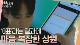 “ 약간 착잡했던 것 같아요 ” ‘0표’의 충격에서 헤어 나오지 못하는 상원 | KBS 251027 방송