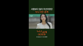[1회] 누나들 공개! 현생(?)에 치여 사랑할 시간이 없었던 숨겨진 보석 같은 💎누나 4인 공개💎 | KBS 251027 방송