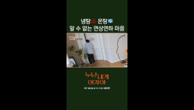 [2회 예고] 깊어지는 연상연하 로맨스 과몰입 금지..? 그거 어떻게 하는 건데😭 | KBS 방송