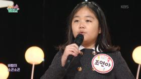 가을이 오는 소리 (이근호 작사/곡)♬ - 조연아 | KBS 251030 방송