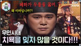 [史극장][무인시대 모음.Zip] [Ep24] 황실의 치욕을 잊지 않을 것이다!!! | KBS 방송