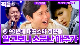 [#픽플] 김민종 한번에 모아보기👼🧚 #김민종 #더블루 #피렌체 ㅣ KBS방송