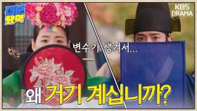 [십분요약][혼례대첩] [Ep15] 대례에 대신 참석하게 된 정우와 순덕＂왜 거기 서계십니까?＂| KBS 방송