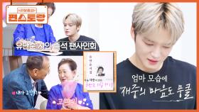 엄니의 시를 모아 세상에 하나뿐인 시집을 만들어드린 김재중! 아부지에게 전달 미션까지💗 | KBS 251031 방송