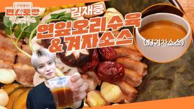 건강에 좋은 오리고기로 만드는 [연잎오리수육]! 부모님 활력 올려드리는 김재중의 효도 레시피 | KBS 251031 방송