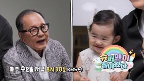 [596회 예고] 🎉LA며느리의 Surprise Party! 🎉 | KBS 방송