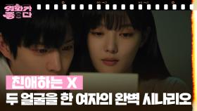 [신작이 좋다] 친애하는 X | KBS 251101 방송