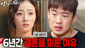 [눈물 주의] 6년 연애 끝, 우리가 헤어질 수 밖에 없었던 이유 [쌈마이웨이 EP13][신기누설 x KBS]ㅣKBS방송