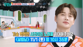 [선공개] 박서진의 ＜그대 품에＞ | KBS 방송