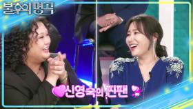 유하은의 견제 1위는? 최애 신영숙✨ 8년 차의 팀워크를 보여줄 곰스컴퍼니! | KBS 251101 방송