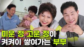 [인생톡 공감톡] ‘미우나 고우나’ 내 남편&내 아내 이야기 | KBS 251101 방송