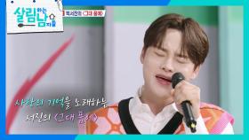 시청자 요청 1위 곡! 박서진의 〈그대 품에〉🎶 | KBS 251101 방송