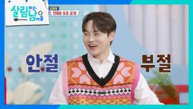 모태 솔로 박서진, 발로 본 연애운 최초 공개! | KBS 251101 방송