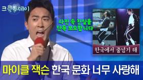 [크큭투데이] 가짜뉴스 : 마이클 잭슨의 이 포즈, 사실은 한국에서 줄넘기하다가 찍혀 #김원훈 #조진세 #윤형빈 #김두현 [크큭티비]| KBS 방송