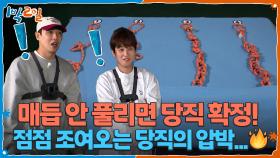 매듭 안 풀리면 당직 확정! 점점 조여오는 당직의 압박...🔥 | KBS 251102 방송