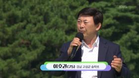 노래를 좋아하는 고성 이호권 씨의 울리는 경부선 + 이별의 부산 정거장 | KBS 251102 방송