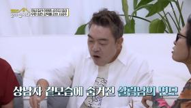 상남자같은 겉모습에 숨겨진 살림남의 면모! | KBS 251103 방송