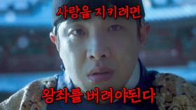 사랑하는 사람에게 칼을 겨누며 펼쳐지는 🩸핏빛 정치 사극 로맨스💧 ＜붉은단심＞ 30분요약 ㅣKBS 방송