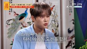 개인 방송으로 빚을 청산 중인 前 아이돌 ‘전치빈’, 제가 다시 아이돌에 도전해도 될까요? | KBS Joy 251103 방송