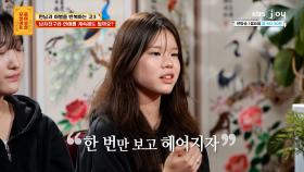 헤어진 이유만 수십 개… 🤦‍♀️ 만남과 이별을 반복하는 남친과 계속 사귀어도 될까요? 🥲 | KBS Joy 251103 방송
