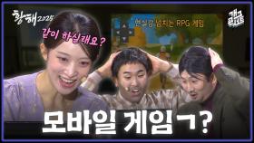 [풀버전] 와... 이 게임 열받네? ‘황해2025’ | KBS 251102 방송