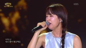 전유진 - 어린잠 | KBS 251102 방송