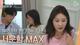김무진에 서운함을 느끼는 박지원 ＂서운함 MAX ☹＂ | KBS 251103 방송