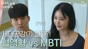 혈액형 vs MBTI, 세대공감(?) 실패로 마무리된 아침식사 | KBS 251103 방송