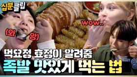 [#십분클립] 무명시절 서진을 버티게 해준 노래교실 방문! 그리고 어김없이 시작된 효정의 먹교실~🍚 ㅣ KBS방송