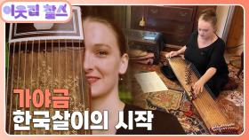 [미국 : 조세린] (1/3) [이웃집 찰스] | KBS 251104 방송