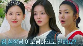 “ 누구.... ” 이시아&윤지숙, 갑자기 나타난 최다음에 당황! [친밀한 리플리] | KBS 251104 방송